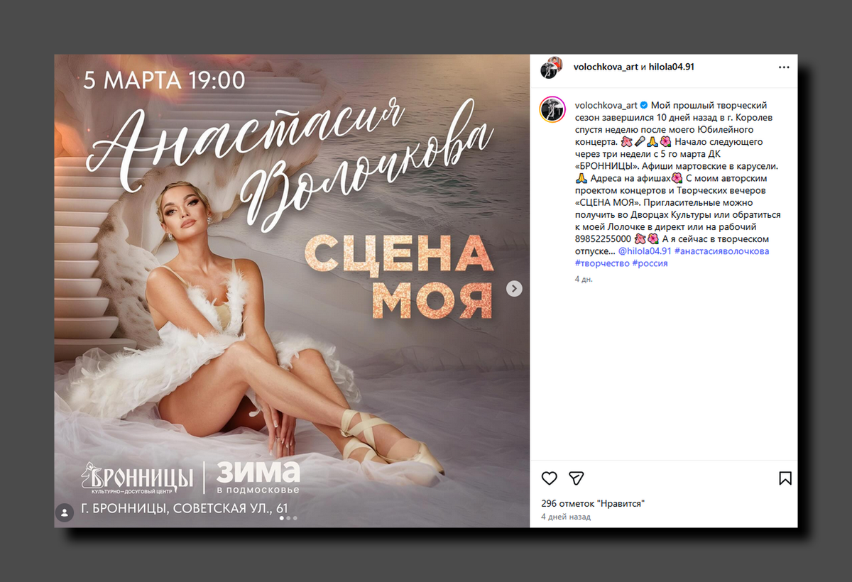 Скриншот @ volochkova_art