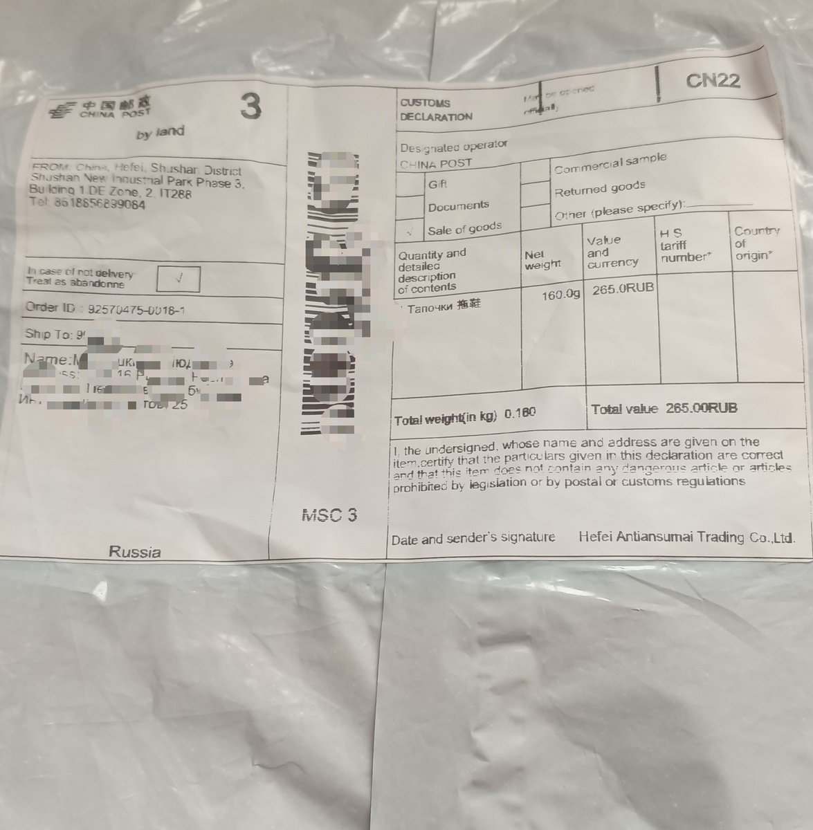 фото автора: в таком пакете шли тапки из Китая