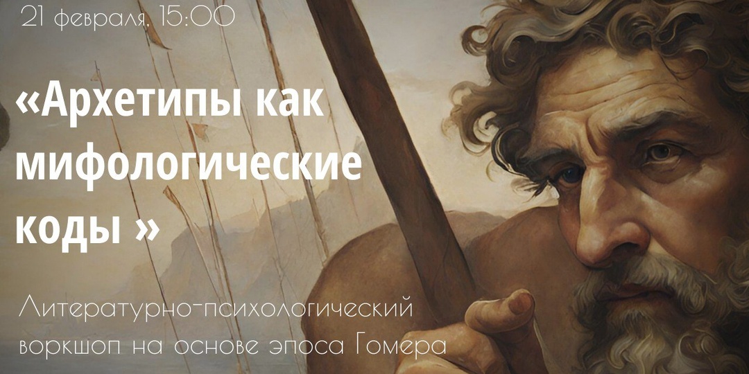 Какой миф ты живешь?