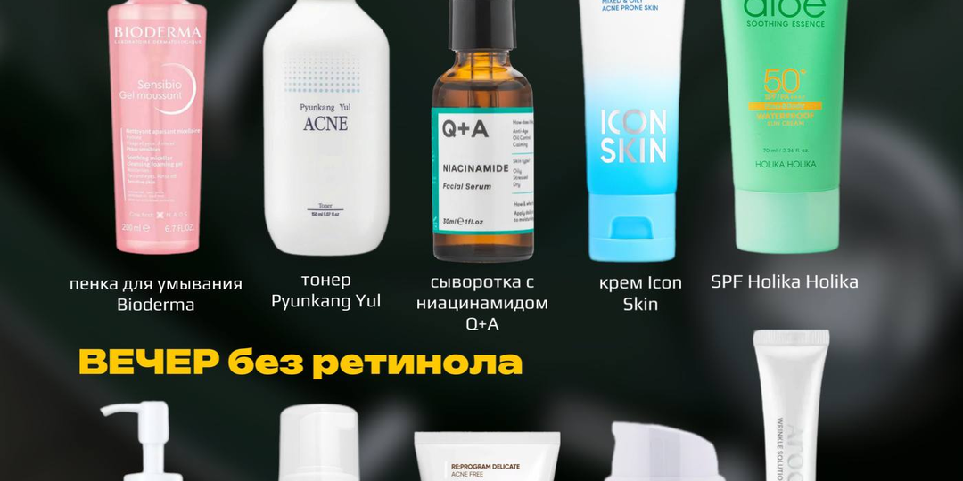 📌 СХЕМА УХОДА 33г, прыщи, постакне, пигментация, морщины вокруг глаз