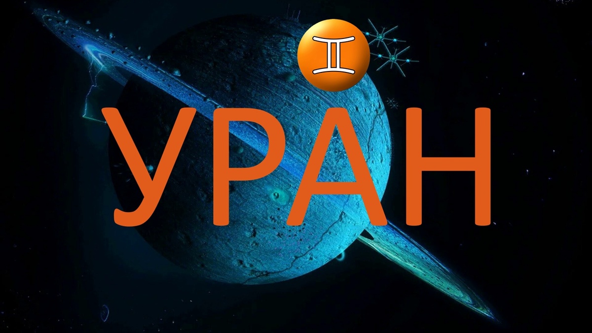 Планета Уран. Фото wallpapers.com