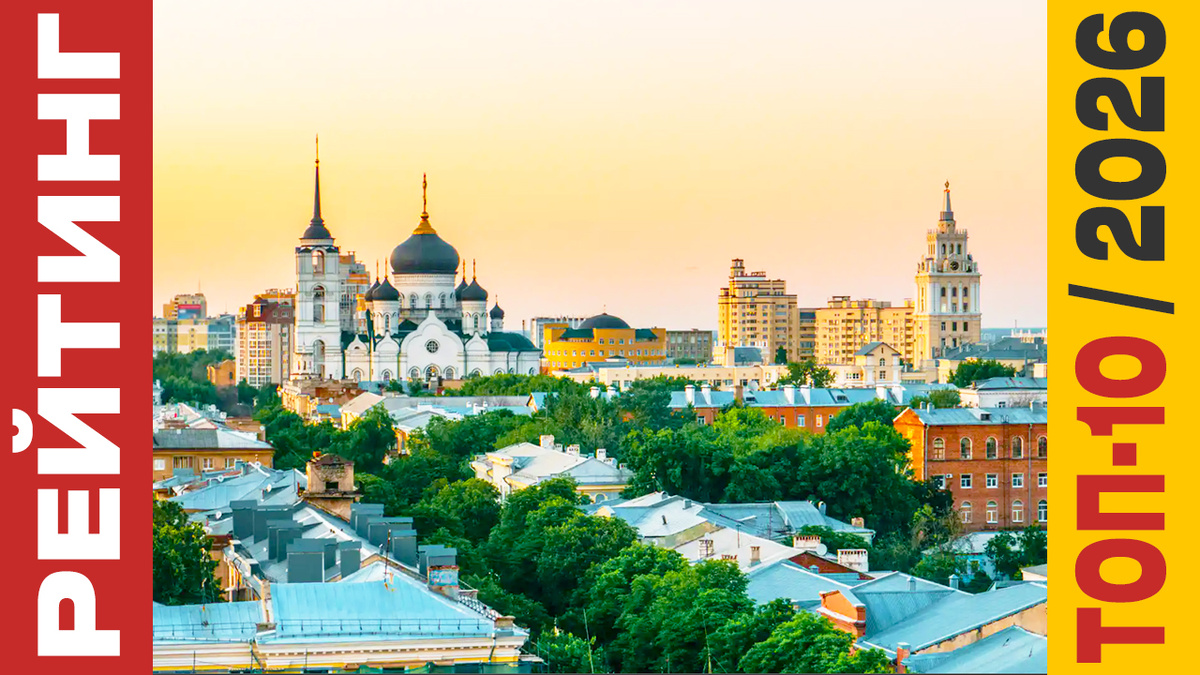 ТОП-10 Отелей в Воронеже 2026 года: Рейтинг лучших номеров