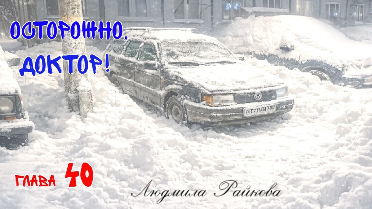 Она осматривает за окном стоянку, и никак не может придумать куда припаркуют свой аппарат. Надо бы подальше от старичка Фольксвагена, заревнует, и никакой гениальный мастер электрик не сможет его оживить.