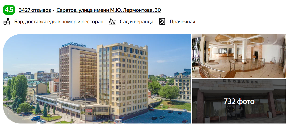 Отель "Словакия"