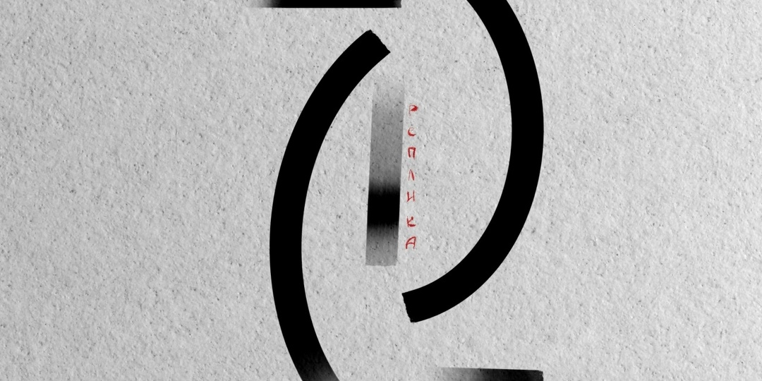 «Четвертая реплика Времени» - новый альбом рок-группы Голова Муэссы, под который можно осмыслить все накопившиеся эмоции и воспрять духом.