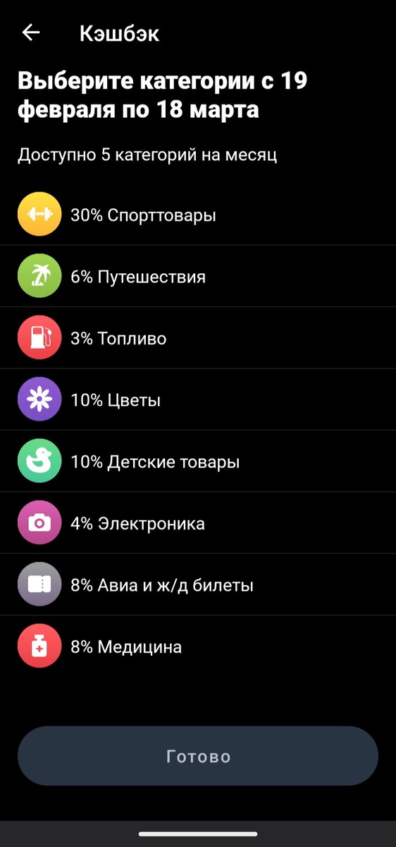 Выбор категорий кешбэка в Совкомбанке