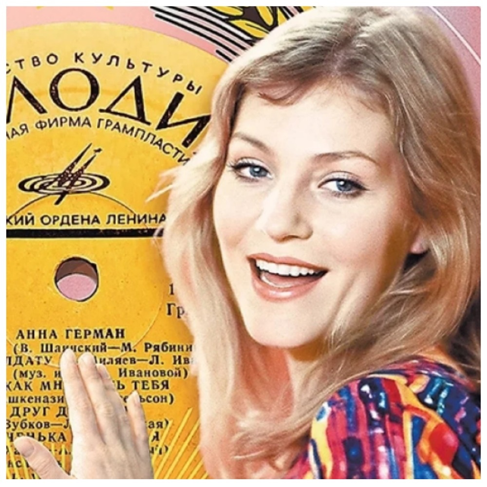 Анна Герман