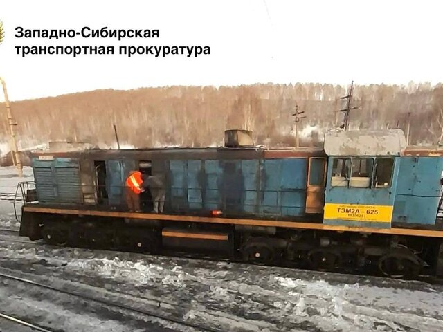    Фото: телеграм-канал "Западно-Сибирская транспортная прокуратура"