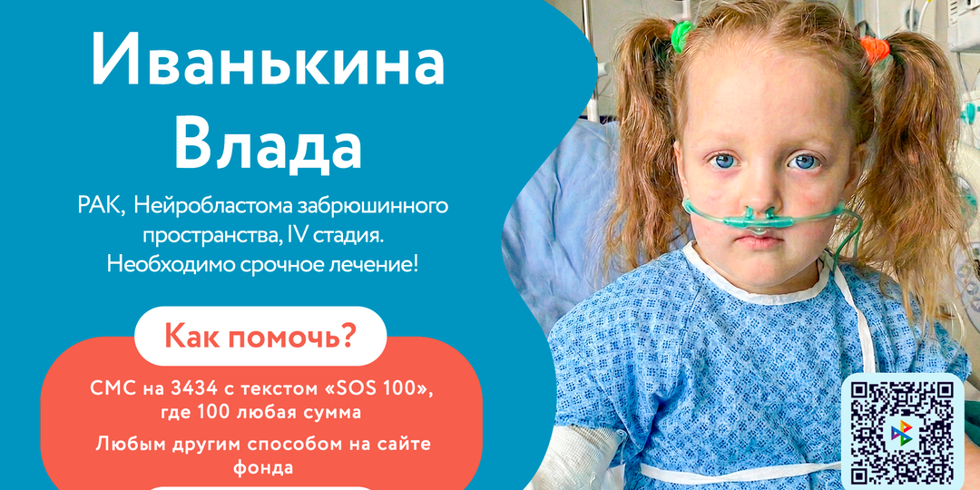 🆘 Рак вернулся - Иванькиной Владе нужна наша помощь, чтобы продолжить борьбу за жизнь! 🆘