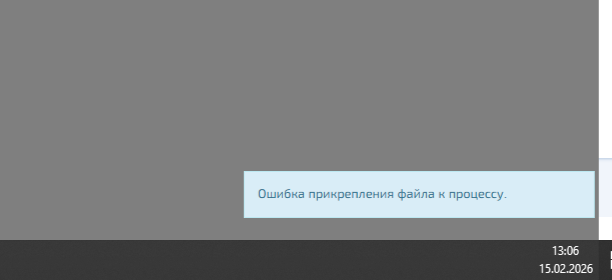 Сегодня ГАС Правосудие выдает ошибку при загрузке файлов

"Ошибка прикрепления файла к процессу." в 13-06 15.02.2026 года - как долго это будет?