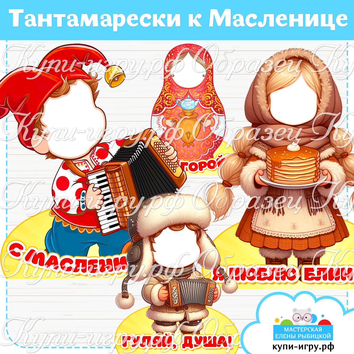 Тантамарески на Масленицу для детского сада