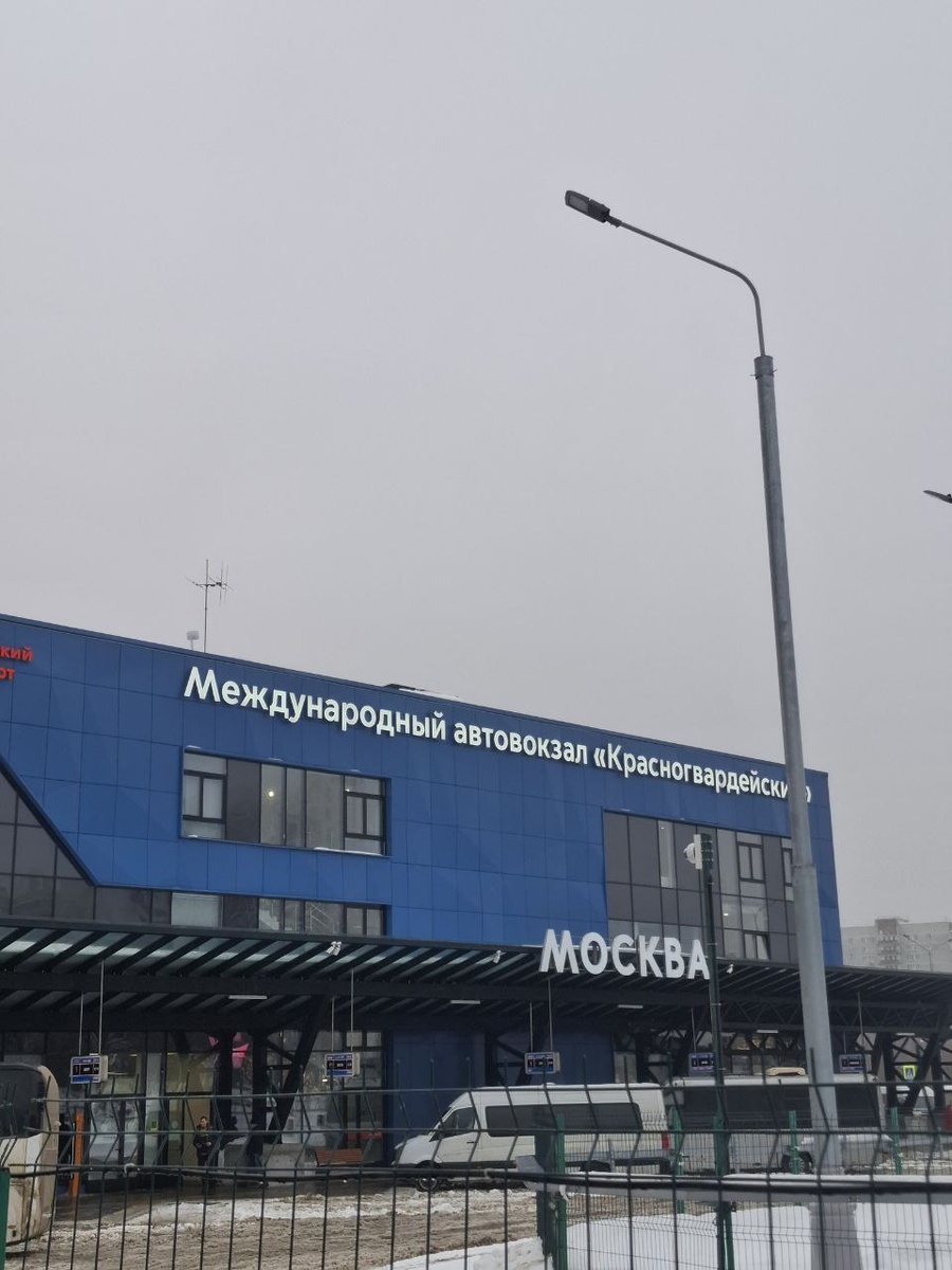 Автовокзал Красногвардейский 