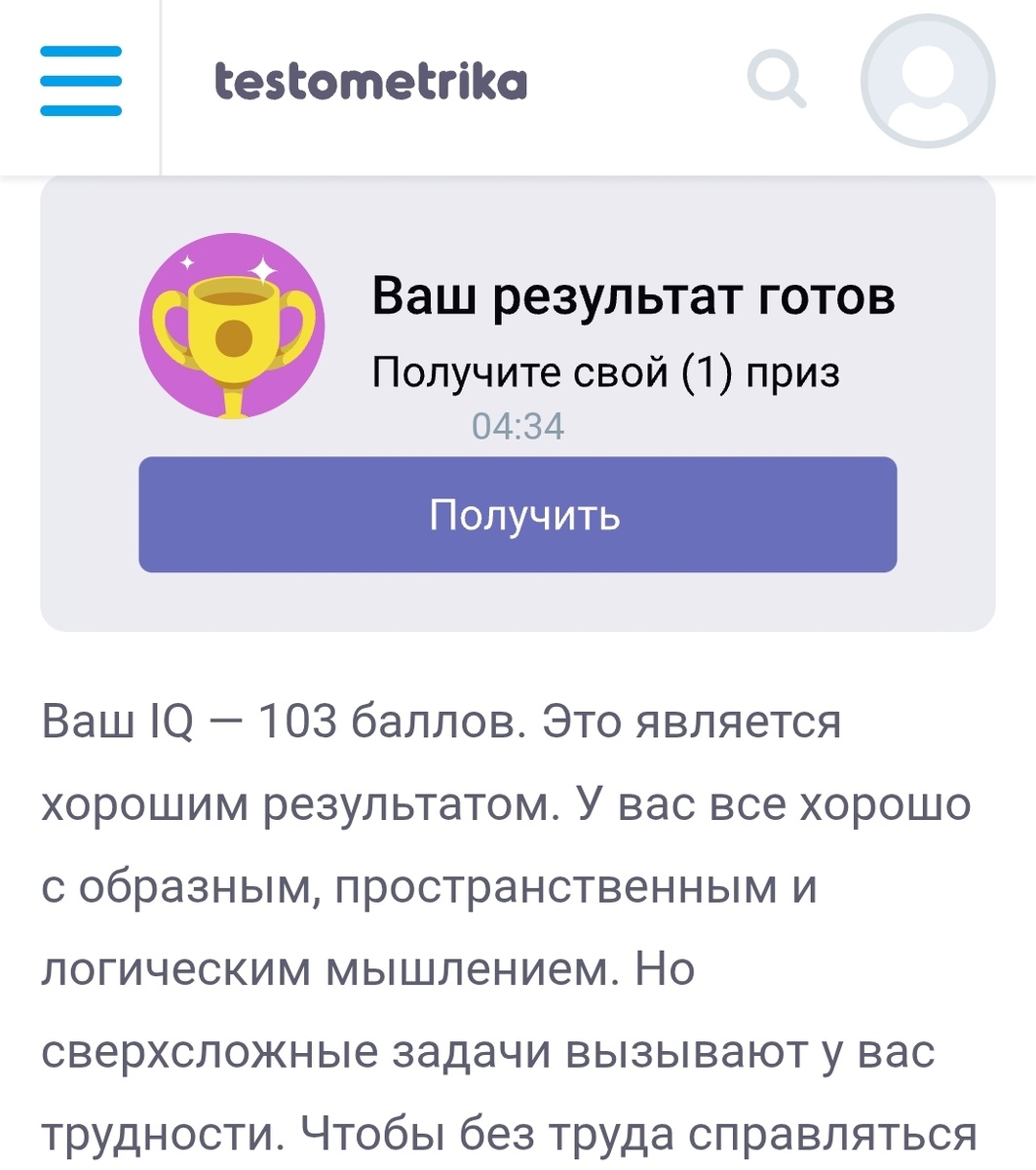 Итог прохождения Марко российского IQ теста
