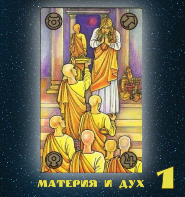 рассмотрите внимательно эту карту, возможно вы найдете для себя более глубокие смыслы