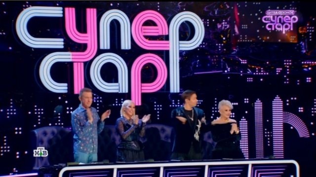 "СуперСтар". Второй эфир подряд лучший Шура, а Соседова надо бы приодеть