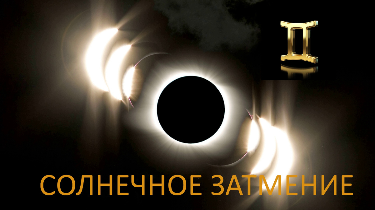 Затмение Солнца. Фото nationalgeographic.com