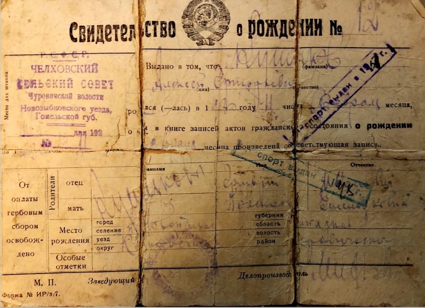 Свидетельство о рождении моего дедушки в посёлке Новополье Чуровичского района Клинцовского округа Западной области.