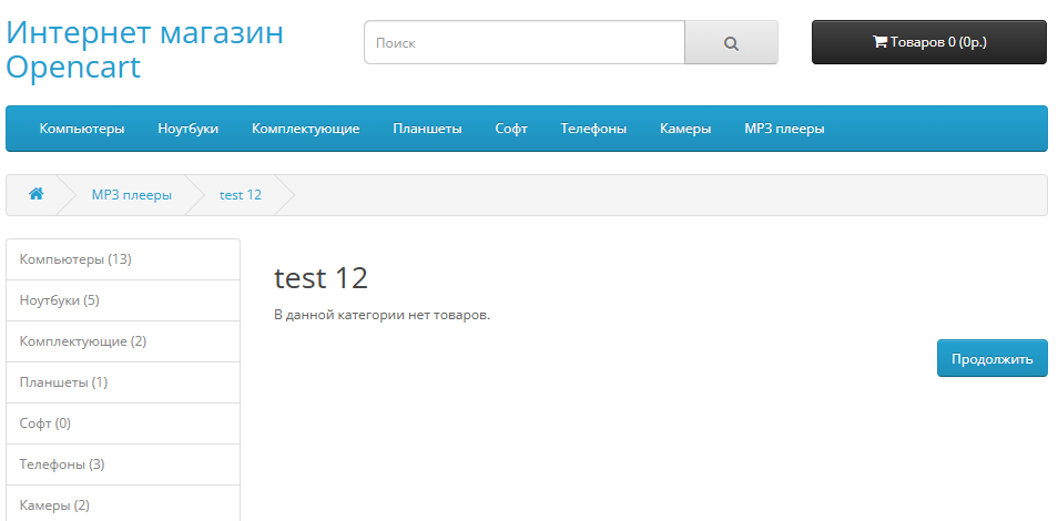 Кнопка Продолжить в OpenCart в пустой категории