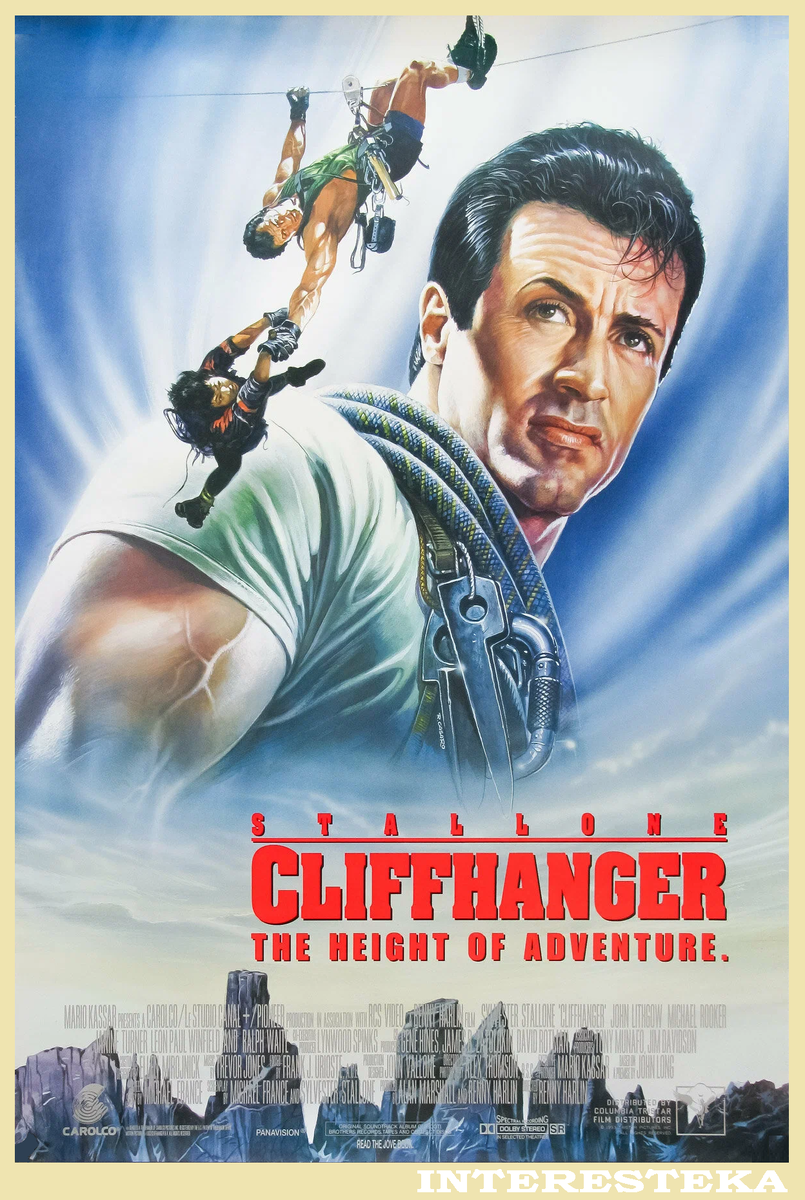 ВЕРШИНА ПРИКЛЮЧЕНИЙ (THE HEIGHT OF ADVENTURE).
«Скалолаз», кинофильм режиссёра Ренни Харлин (США-Италия-Франция-Япония, 1993г)