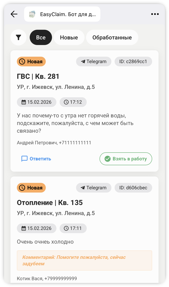 Единый реестр входящих обращений с автоматической фиксацией даты, точного времени и источника (например, Telegram или MAX). Каждой заявке присваивается уникальный ID, что позволяет мгновенно найти историю любого обращения при проверке ГЖИ и доказать, что ни один сигнал от жителя не был проигнорирован.