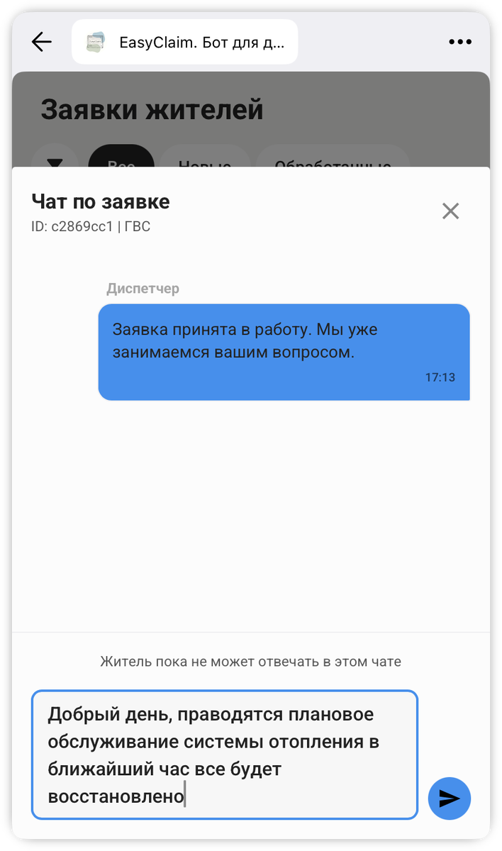 Юридически значимая переписка: система фиксирует не только текст ответа диспетчера, но и точное время отправки сообщения жителю. Это прямое доказательство того, что управляющая компания соблюдает нормативные сроки ответа, установленные лицензионными требованиями 2026 года.
