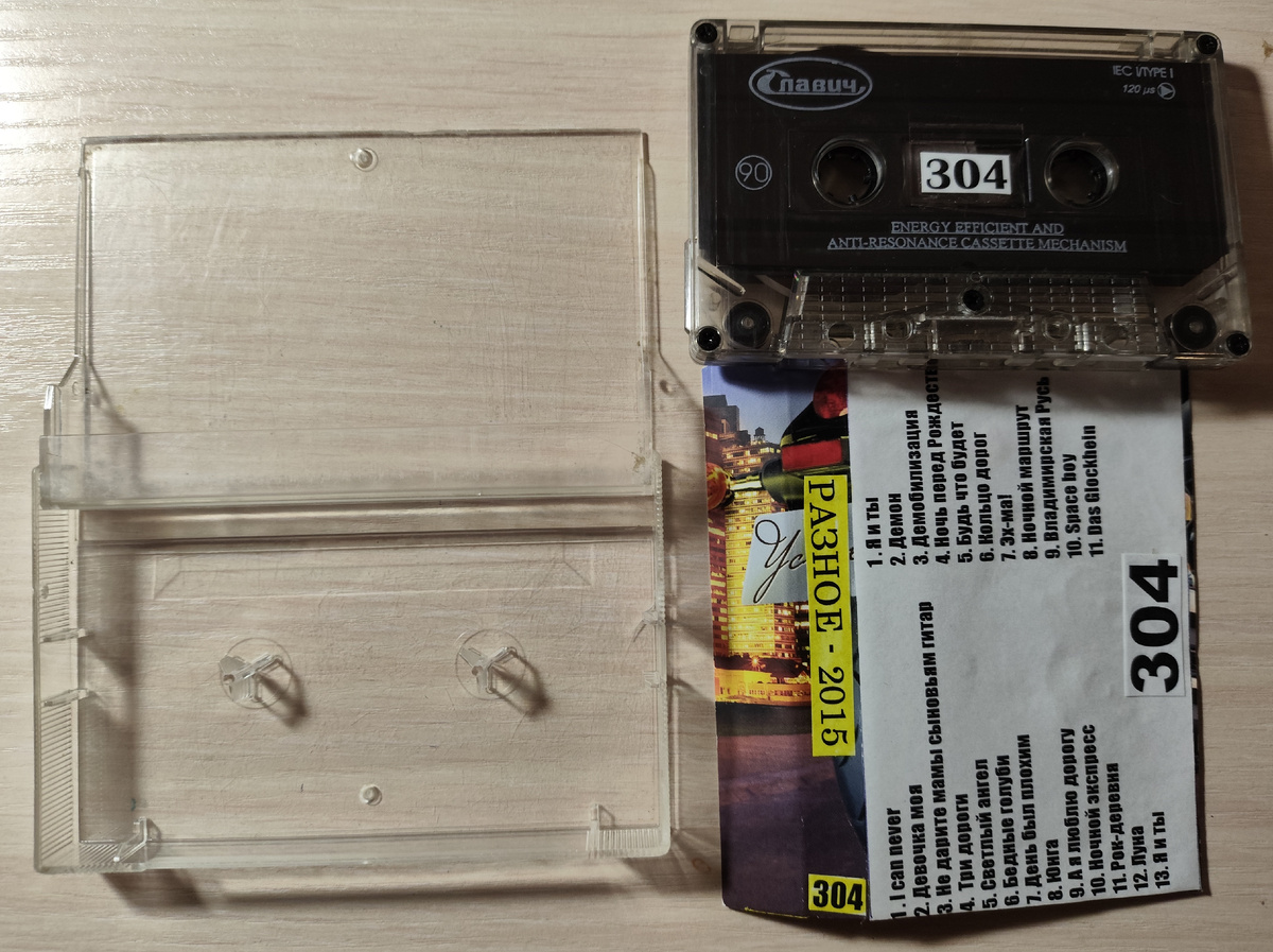 Кассета № 304 в комплекте