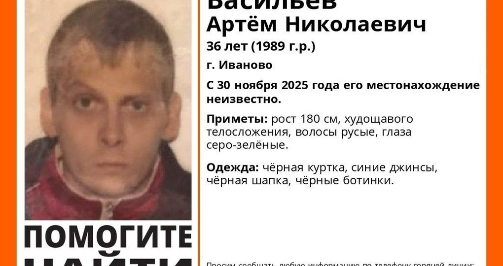 Начались поиски пропавшего 2 месяца назад жителя Иванова