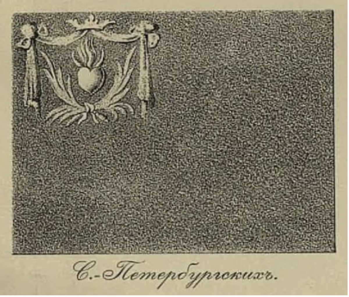 Один из первых гербов Санкт-Петербурга