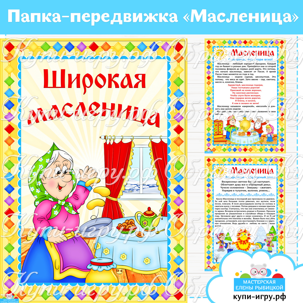 Папка-передвижка "Широкая Масленица" для детского сада