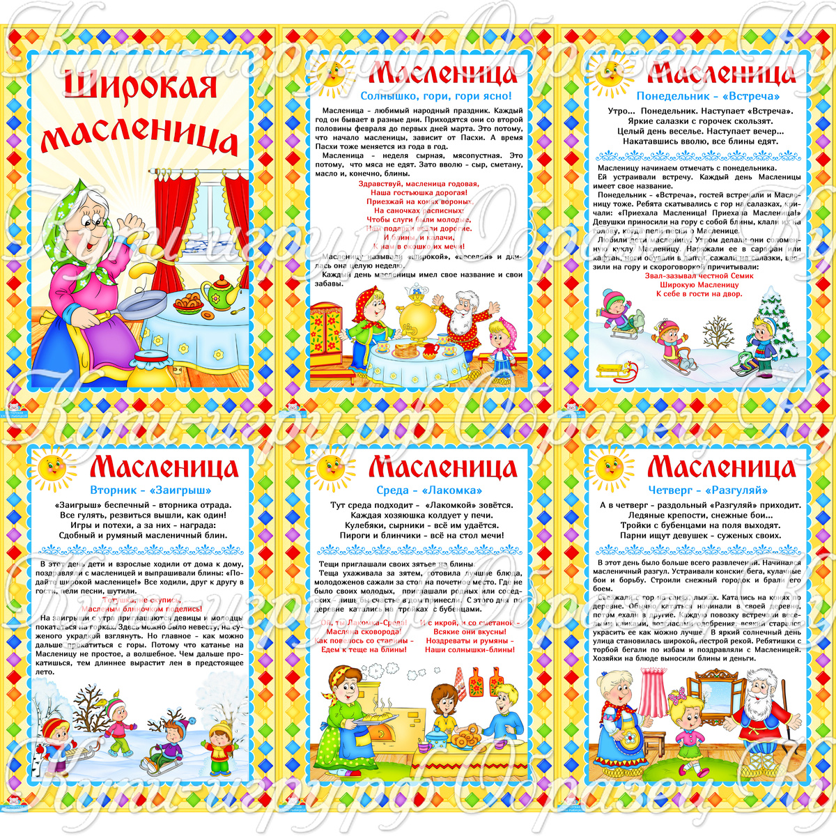 Папка-передвижка "Широкая Масленица" для детского сада