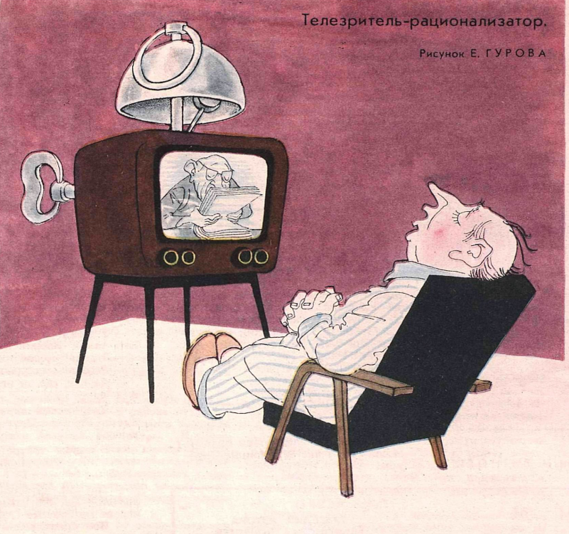 Художник Е.Гуров журнал "Крокодил" №16 1965