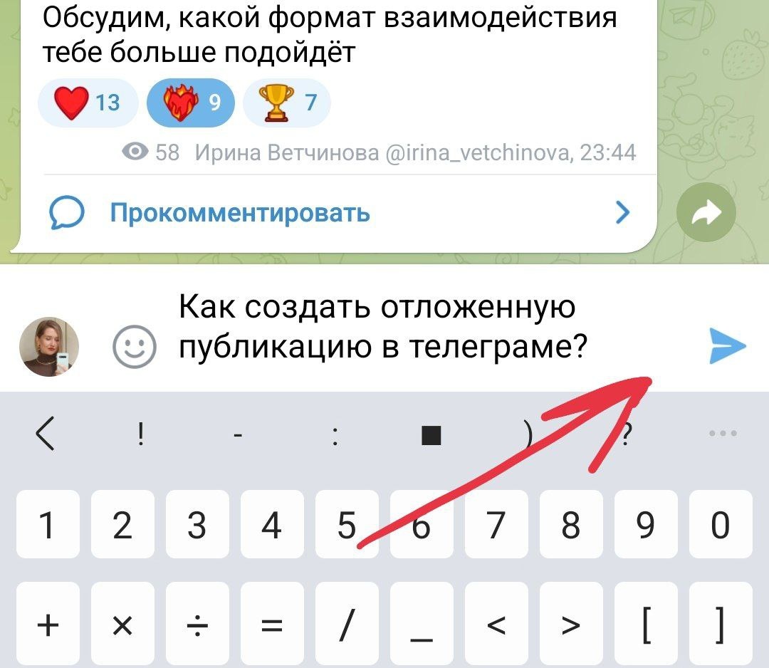 На скринах - поэтапное создание отложенного сообщения. Листай -->