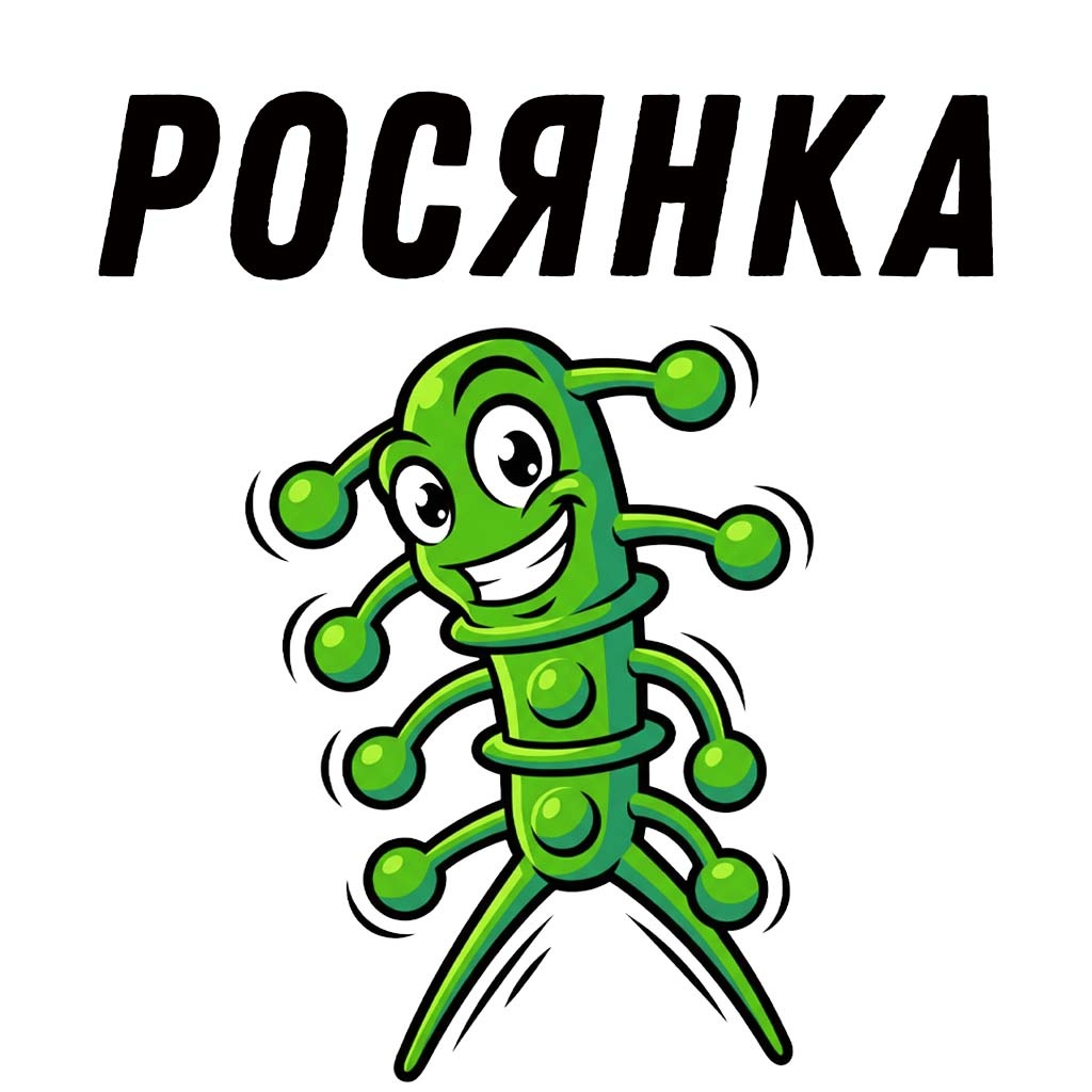 приманка Росянка