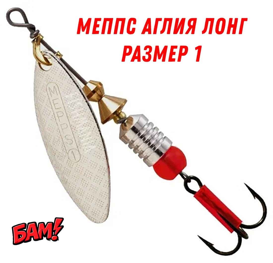 вращалка Меппс Аглия лонг номер 1
