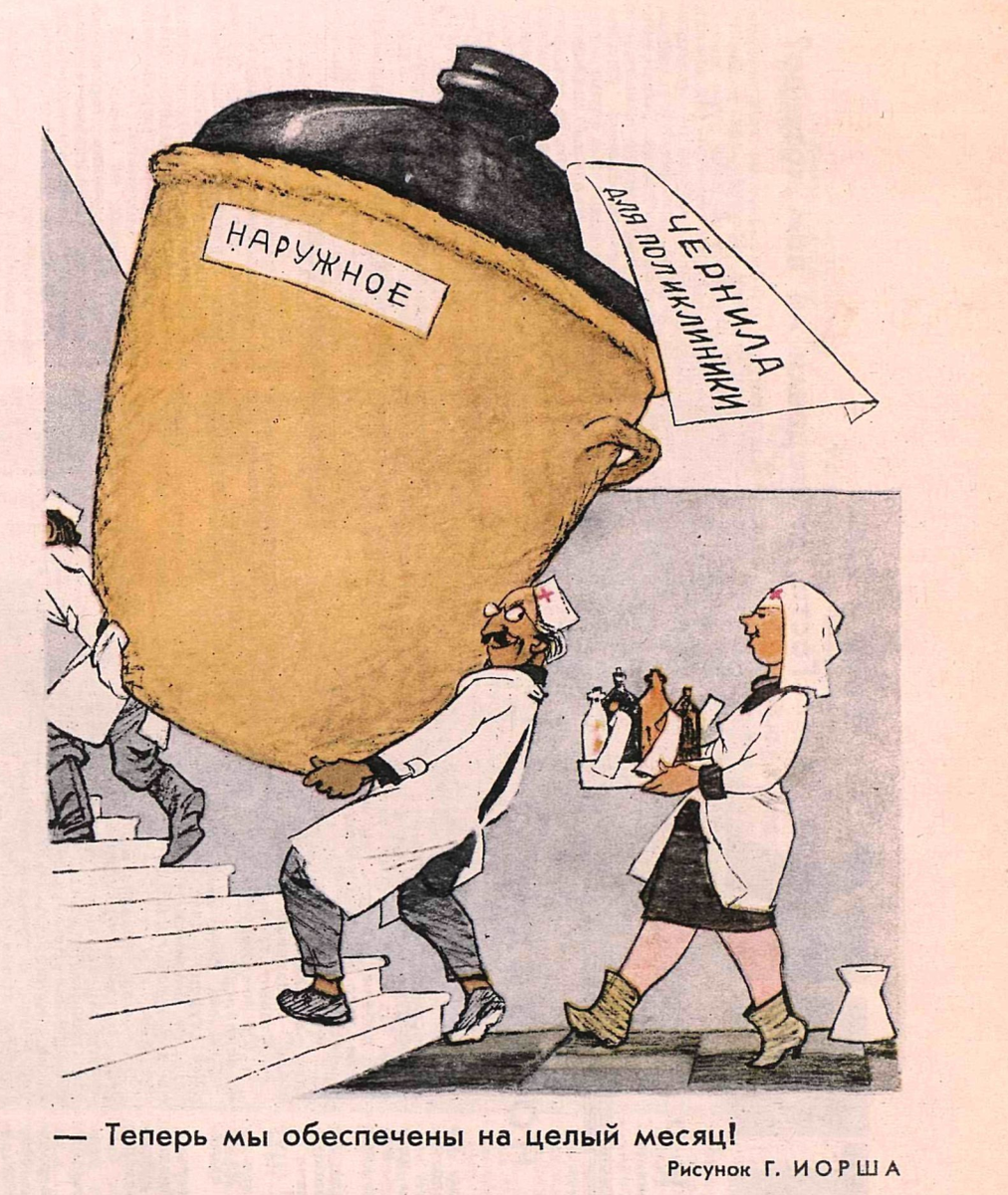 Художник Г.Иорш журнал "Крокодил" №10 1965