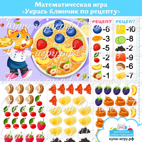 Математическая игра на Масленицу "Укрась блинчик по рецепту" 