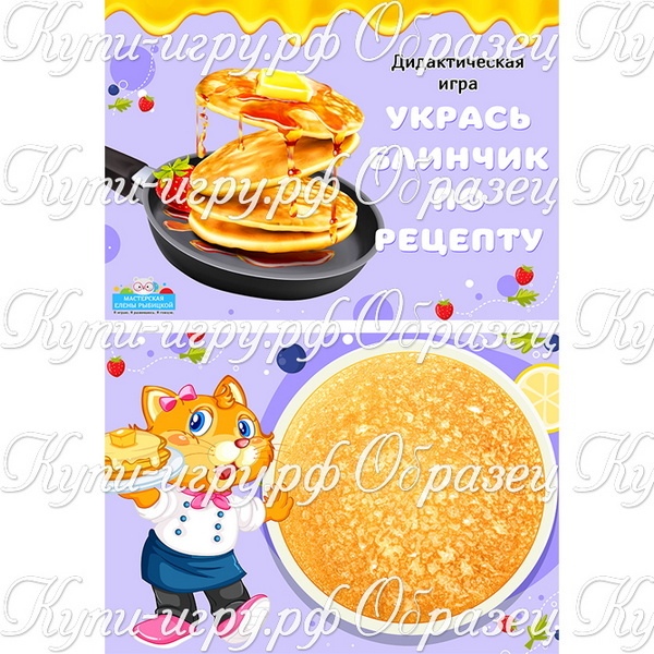 Математическая игра на Масленицу "Укрась блинчик по рецепту" 