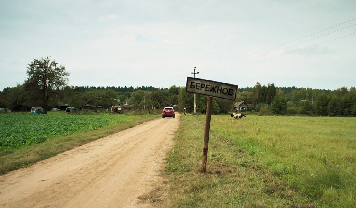 Село Бережное. Кадр из фильма «На деревню дедушке» (2025)