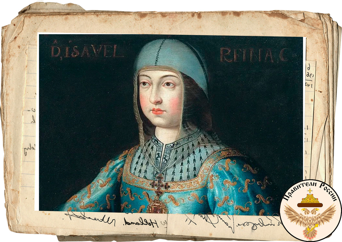 Так обычно изображали королеву Изабеллу