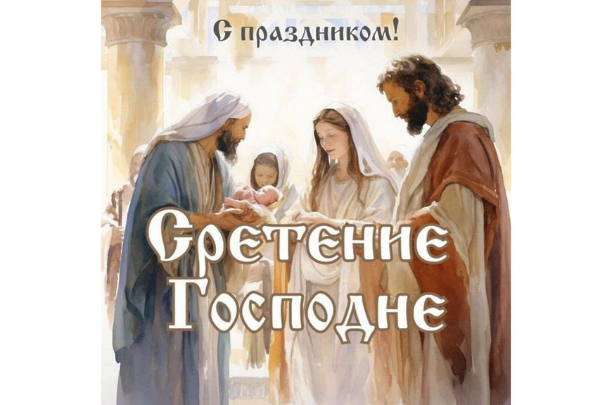 С празником!