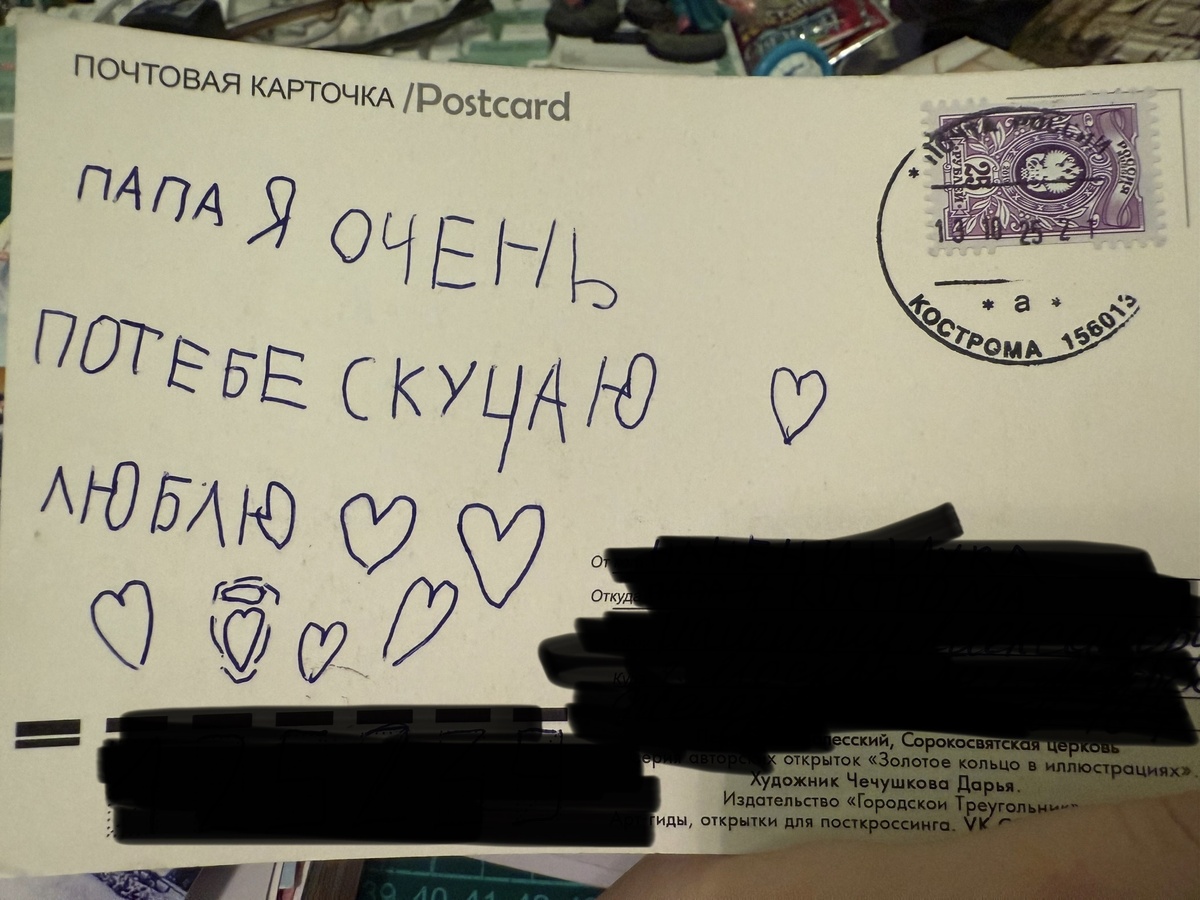 *открытка из Костромы в Москву. До Московской барахолки дошла, а вот до адресата к сожалению, нет. 