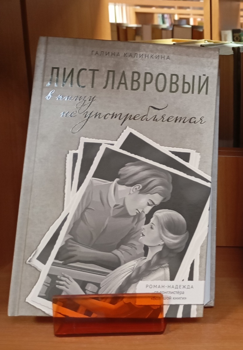 Эту книгу я тоже присмотрела себе, но чуть позже.