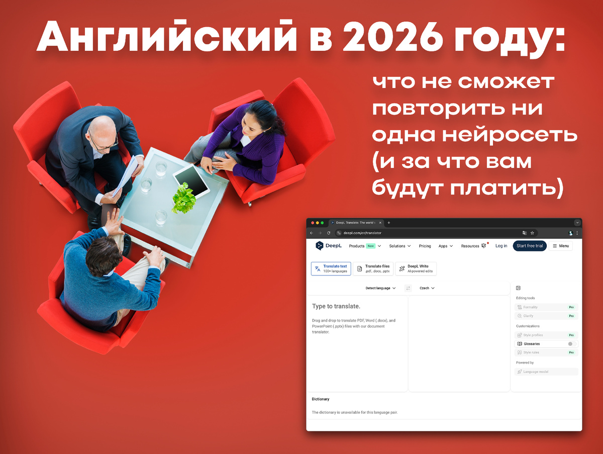 Коллаж выполнен автором, человечки за столом приехали с freepik