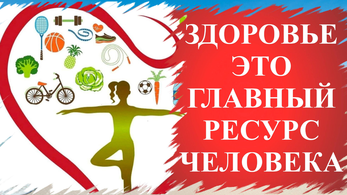 «Ресурс здоровья» — единственная валюта, которую нельзя напечатать
