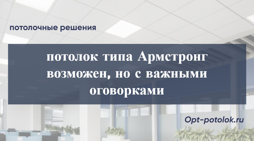 Потолочные Решения, opt-potolok.ru