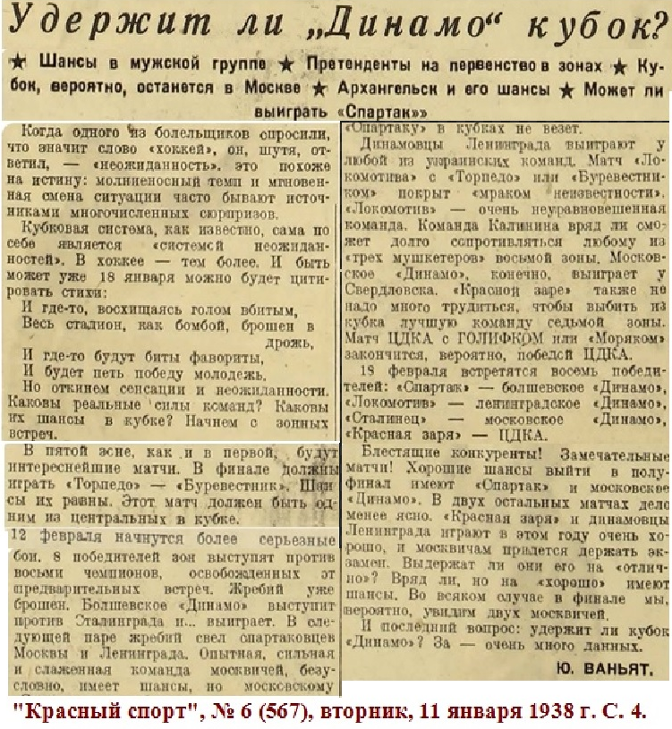 "Красный спорт", № 6 (567), вторник, 11 января 1938 г. С. 4. Коллаж автора ИстАрх.