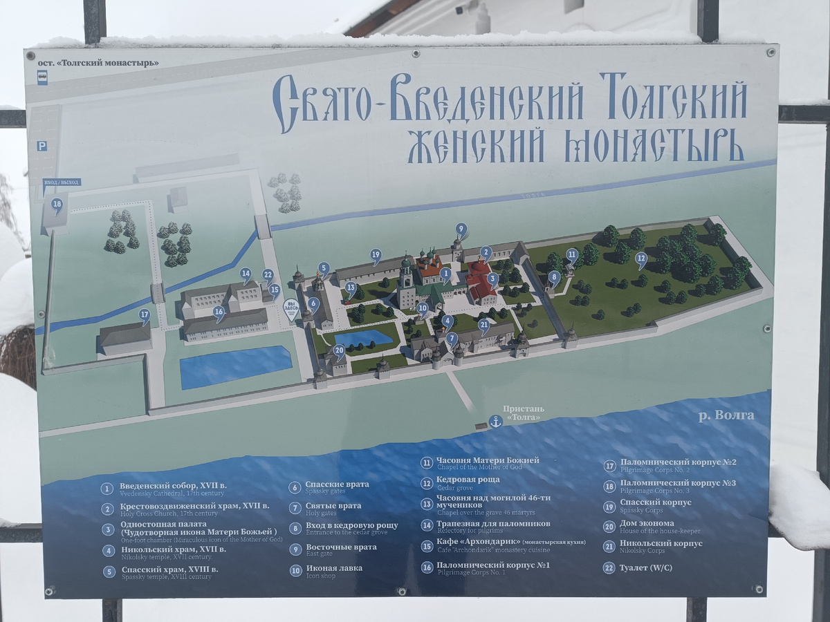 Свято-Введенский Толгский женский монастырь