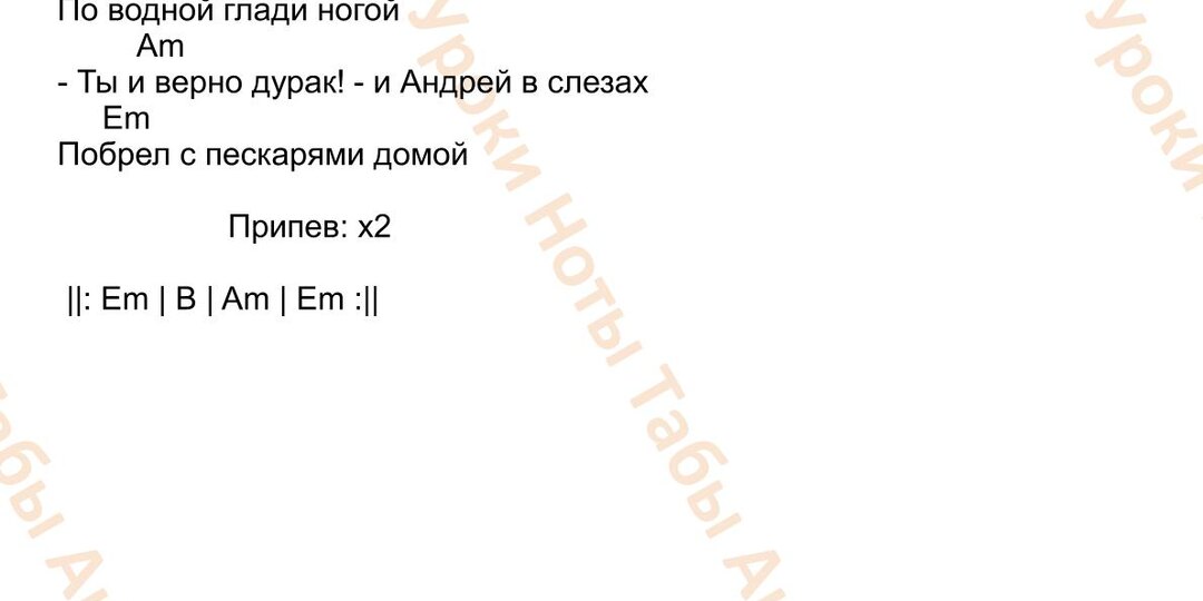 Популярные песни (слова с аккордами)