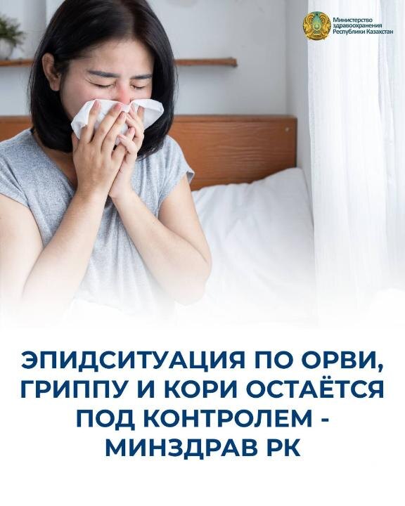 Фото: Минздрав РК