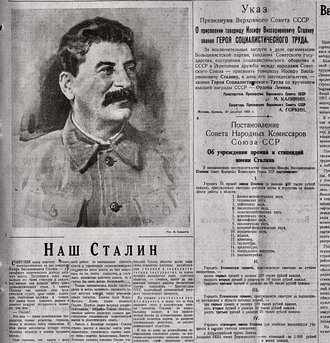 Известия, 21.12.1939